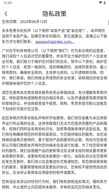 多多免费手机铃声