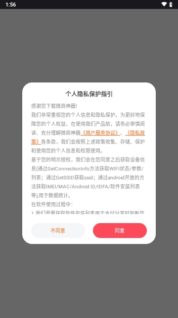 微商神器