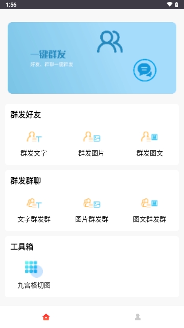 微商神器