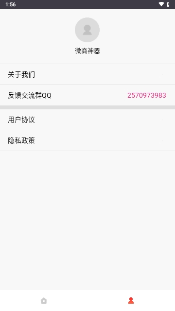 微商神器