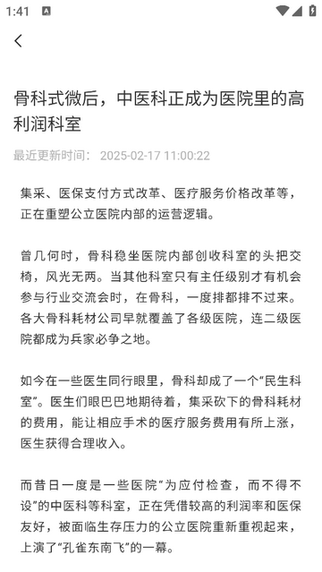 啄医生安卓免费版