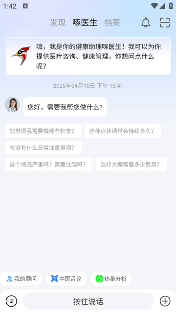 啄医生安卓免费版