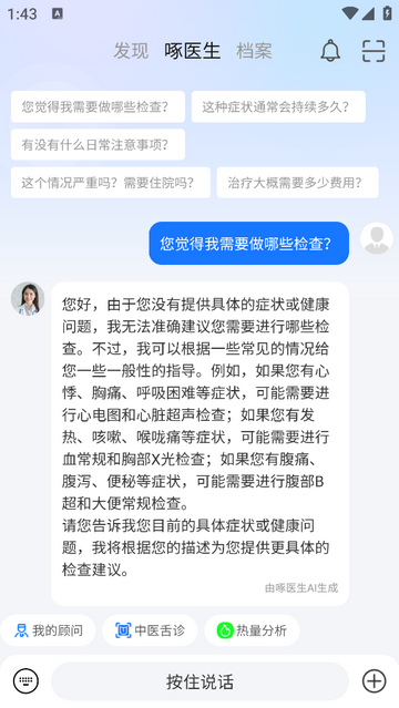 啄医生安卓免费版