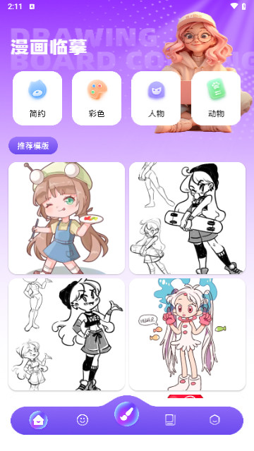 tatapp绘画手机最新版