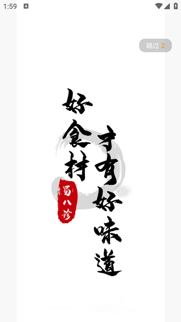 蜀八珍2025官方版