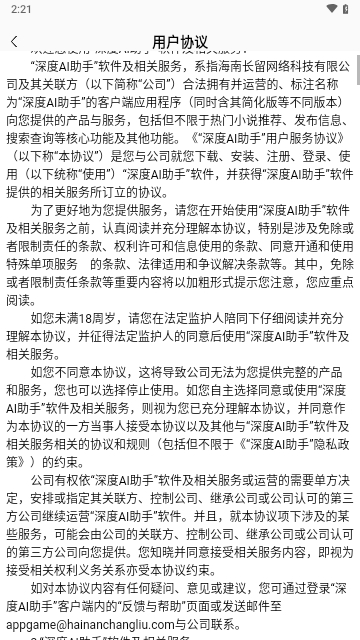 深度AI助手APP2025官方版