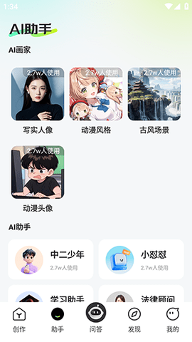 深度AI助手APP2025官方版