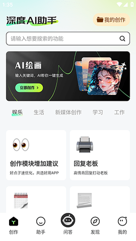 深度AI助手APP2025官方版