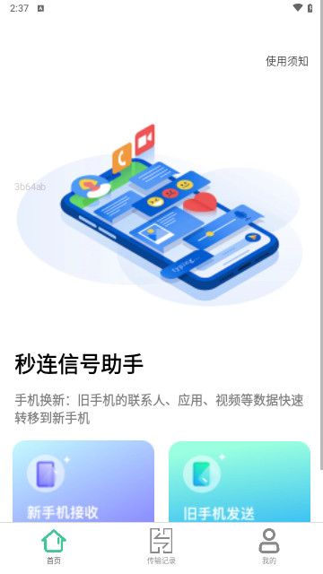 秒连信号助手最新手机版