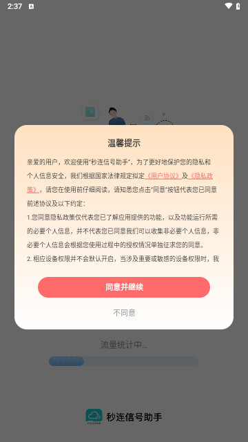 秒连信号助手最新手机版