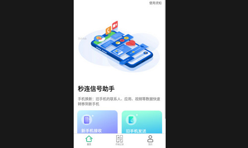 秒连信号助手最新手机版