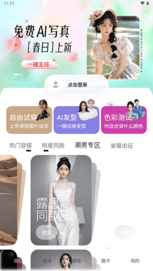Lookie穿搭APP2025官方版