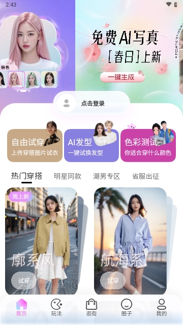 Lookie穿搭APP2025官方版