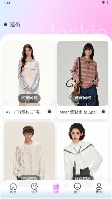 Lookie穿搭APP2025官方版