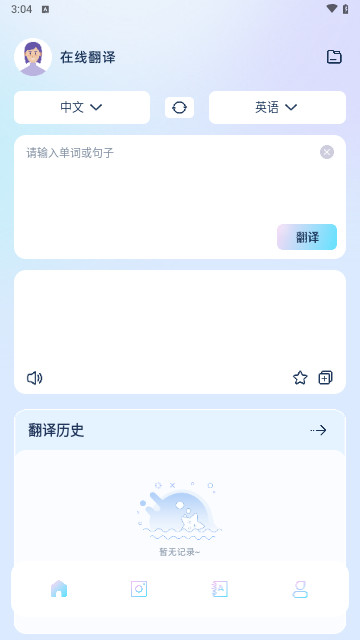 快速翻译器最新安卓版