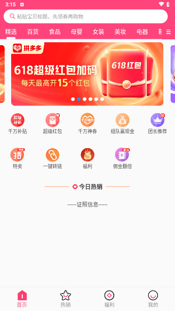 赶俏生活购物最新手机版