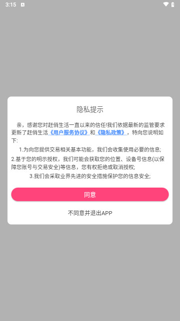 赶俏生活购物最新手机版