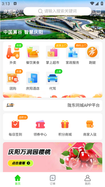 陇东同城2025最新版