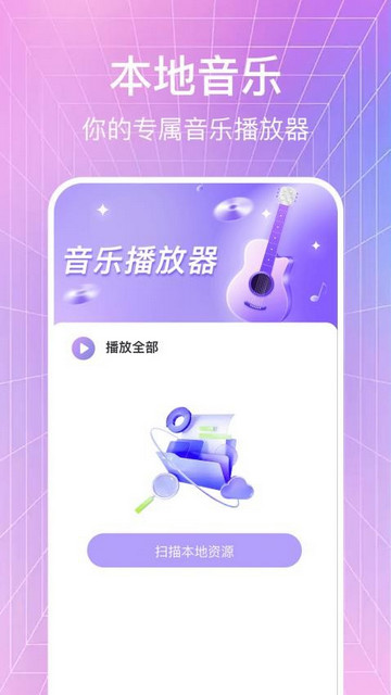 大全歌曲播放器最新安卓版