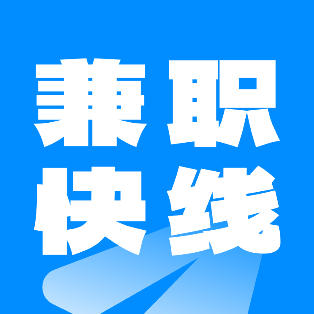 兼职快线最新安卓版