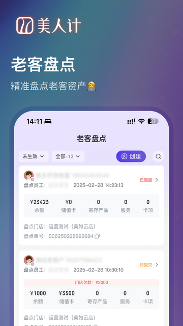 美人计手机app
