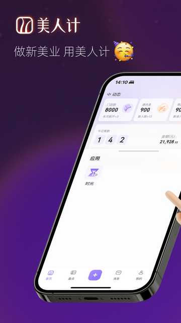 美人计手机app