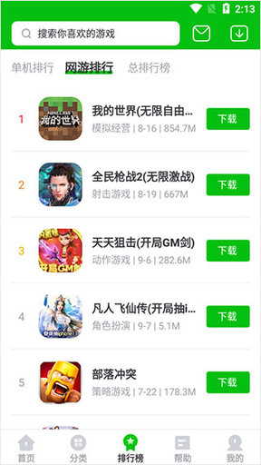 新7233游戏盒子APP2025免费版