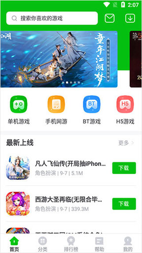 新7233游戏盒子APP2025免费版