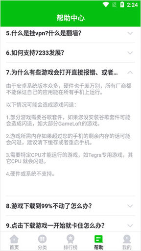 新7233游戏盒子APP2025免费版