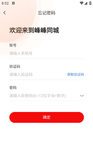 峰峰同城商家版手机app