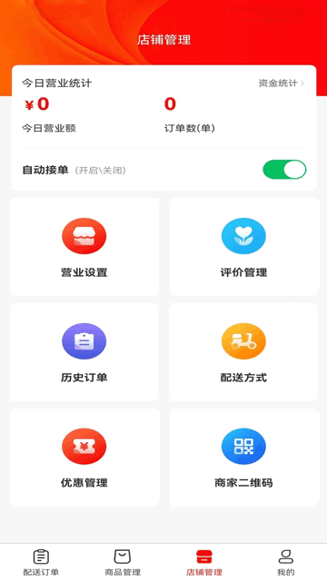 峰峰同城商家版手机app