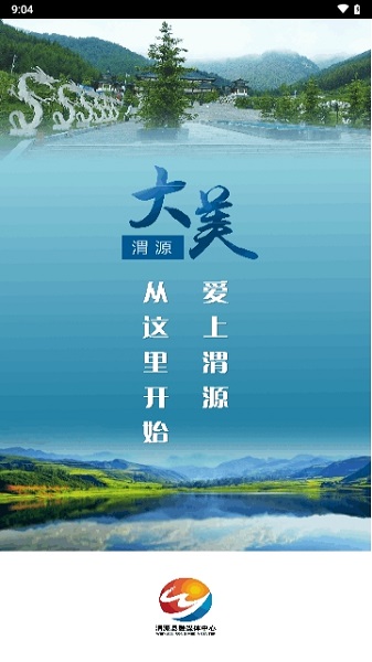 大美渭源