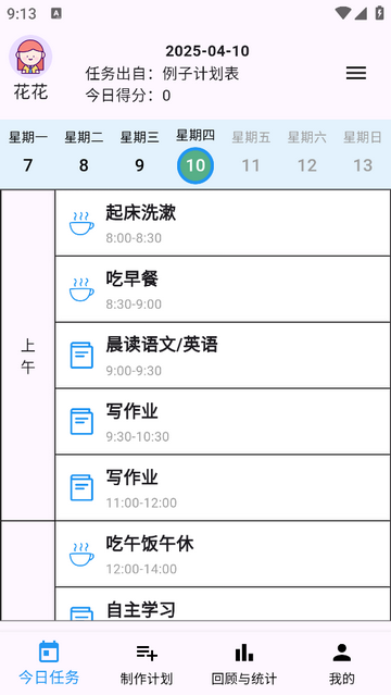 宝贝计划表无广告版app