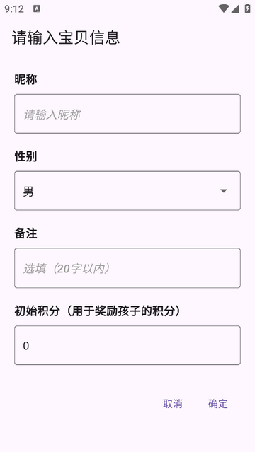 宝贝计划表无广告版app