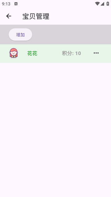 宝贝计划表无广告版app