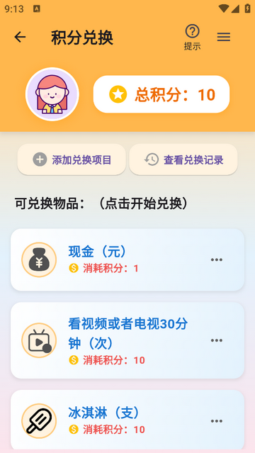 宝贝计划表无广告版app