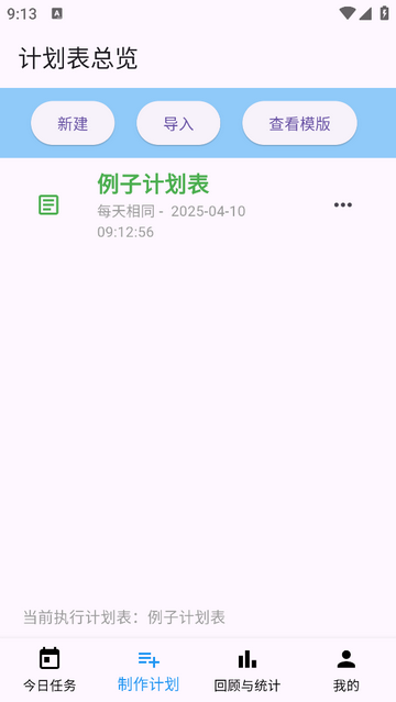 宝贝计划表无广告版app
