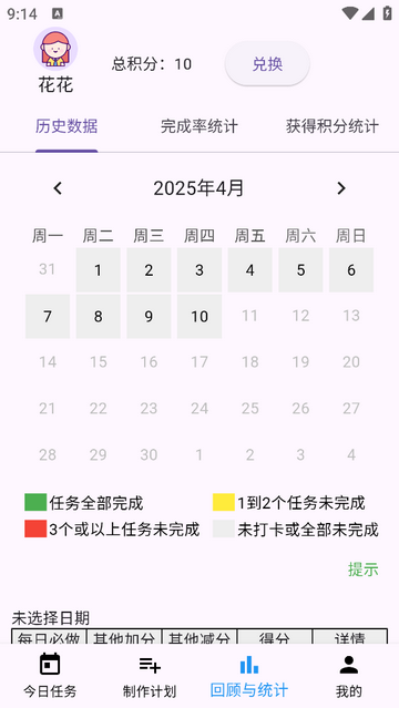 宝贝计划表无广告版app