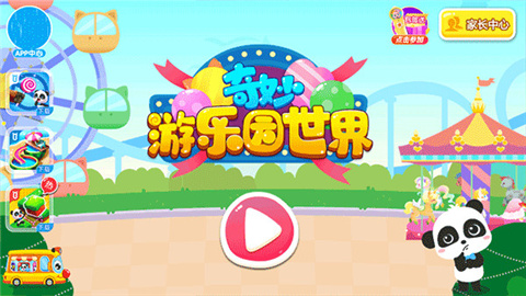 奇妙游乐园世界官方正版