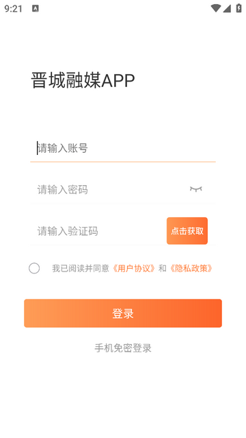晋城融媒官方手机版