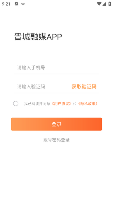 晋城融媒官方手机版