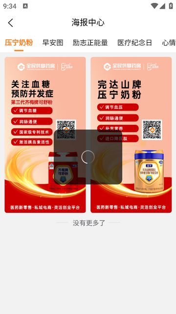 全民供享药房2025官方版