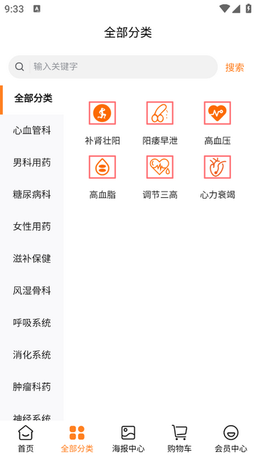 全民供享药房2025官方版