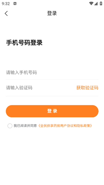 全民供享药房2025官方版