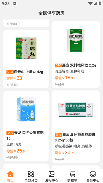 全民供享药房2025官方版