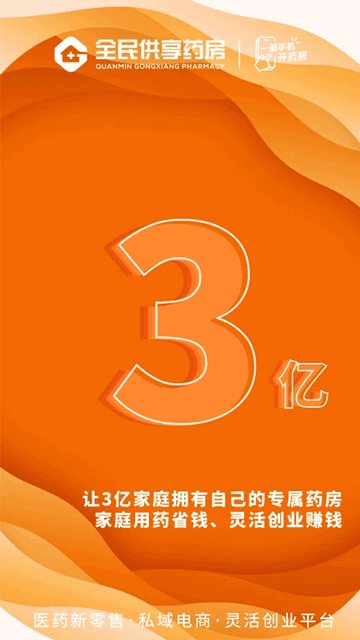 全民供享药房2025官方版