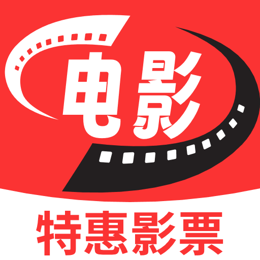 电影票优惠购最新手机版