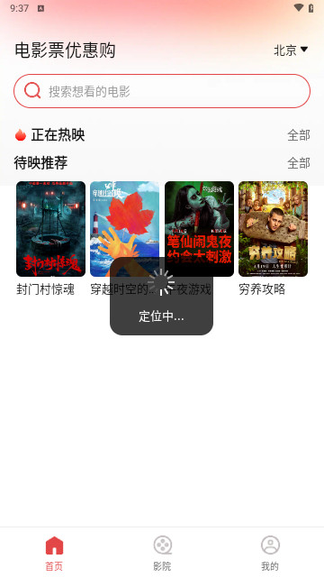电影票优惠购最新手机版