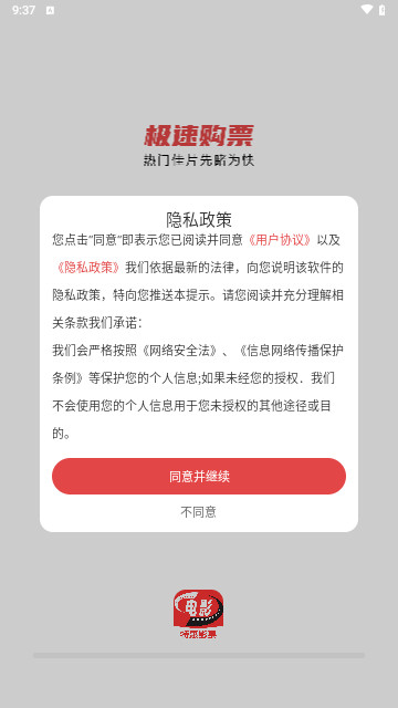 电影票优惠购最新手机版