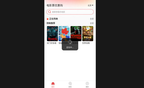 电影票优惠购最新手机版